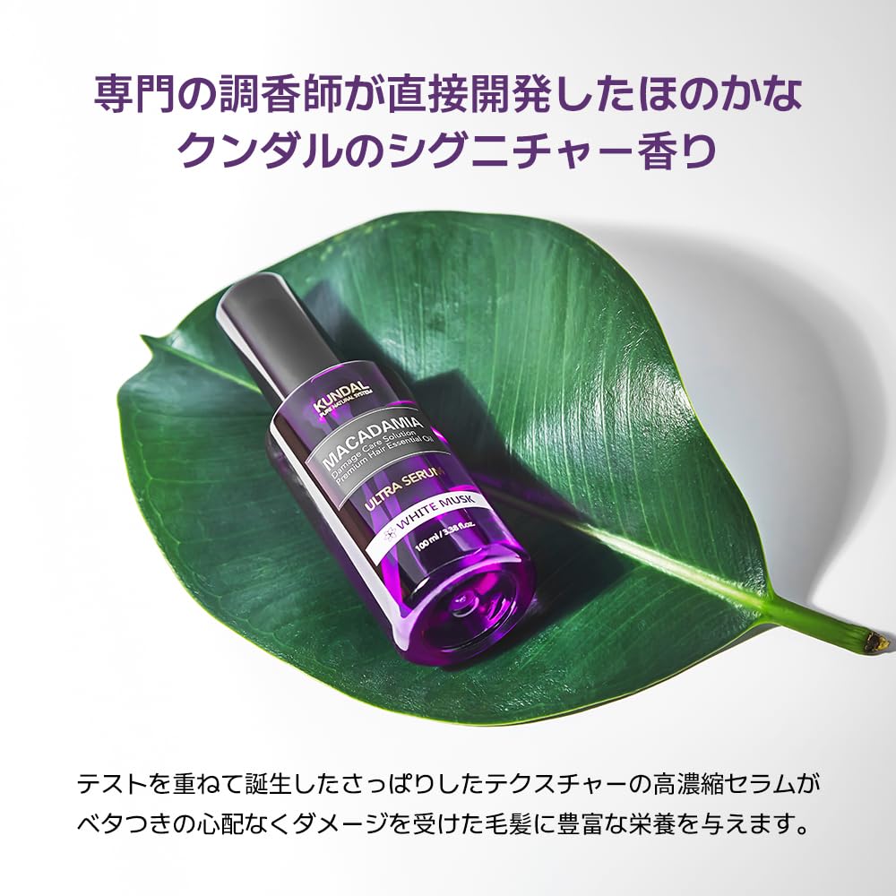 KUNDAL Macadamia Ultra Hair Serum 100ml with Fuzzy Navel Scent