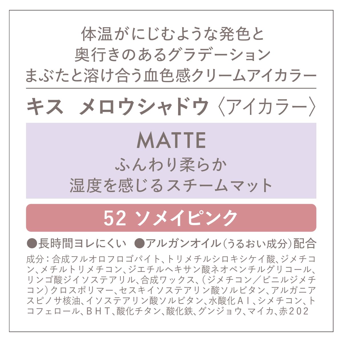 KiSS Mellow Shadow 52 Somei Pink 5.3g Creamy Eye Color