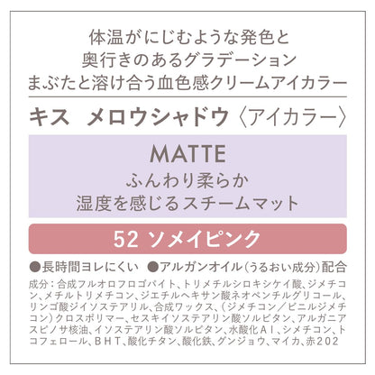 KiSS Mellow Shadow 52 Somei Pink 5.3g Creamy Eye Color