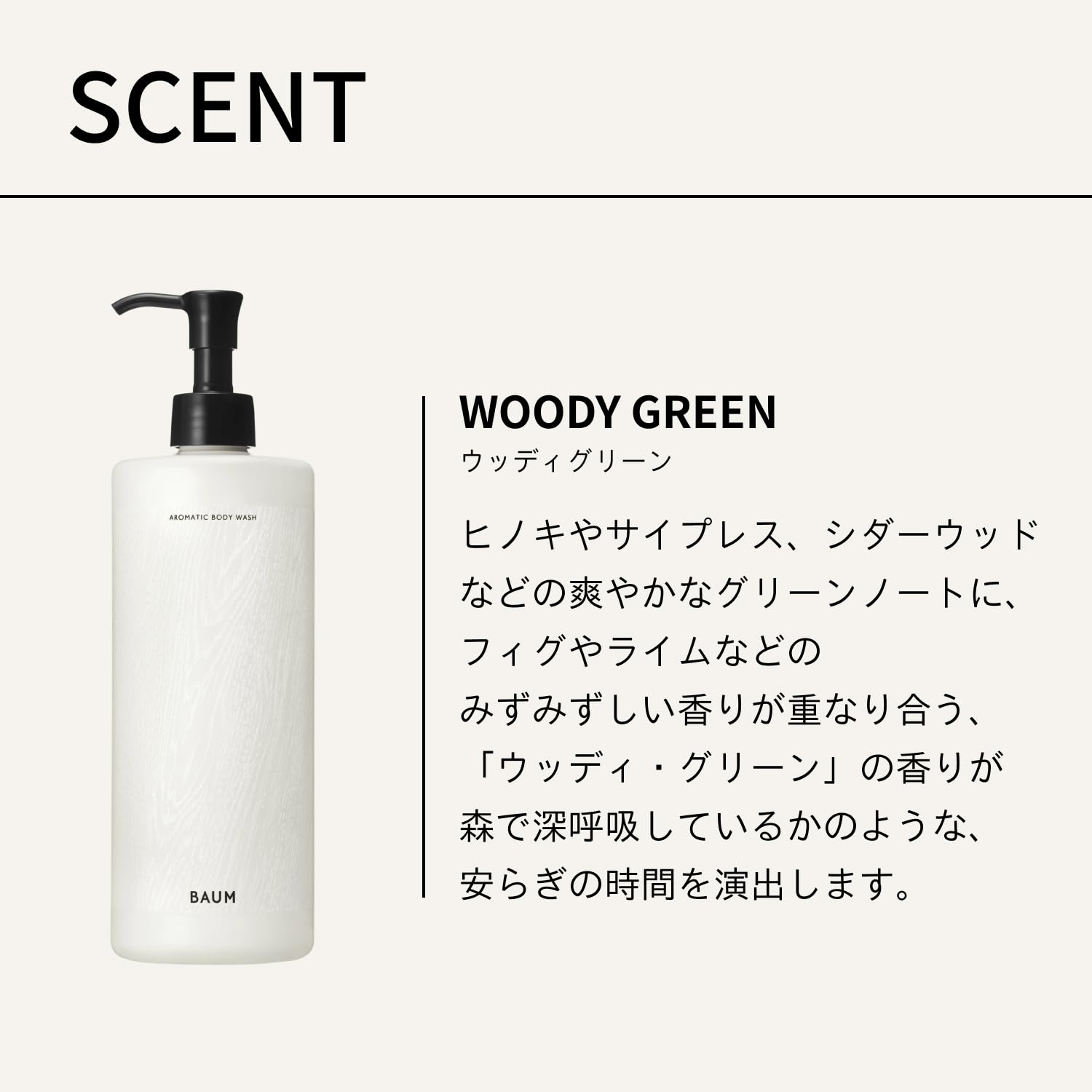 Baum Aromatic Body Wash 460ml Refreshing Forest Scent