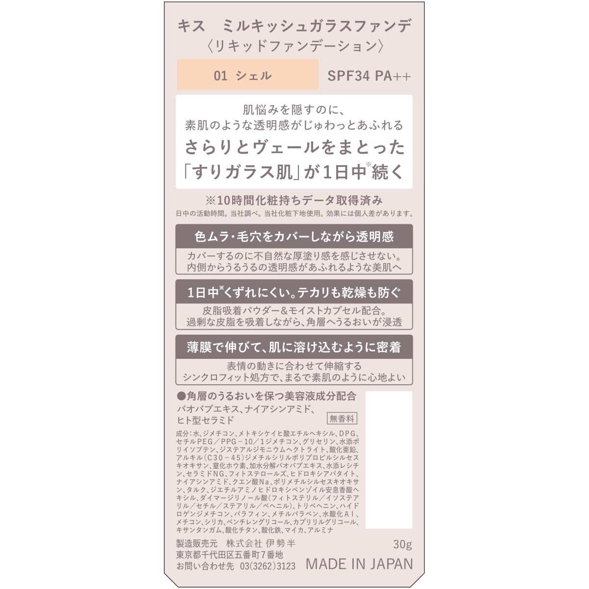 KiSS Milky Glass Foundation 01 Shell 30g for Flawless Finish