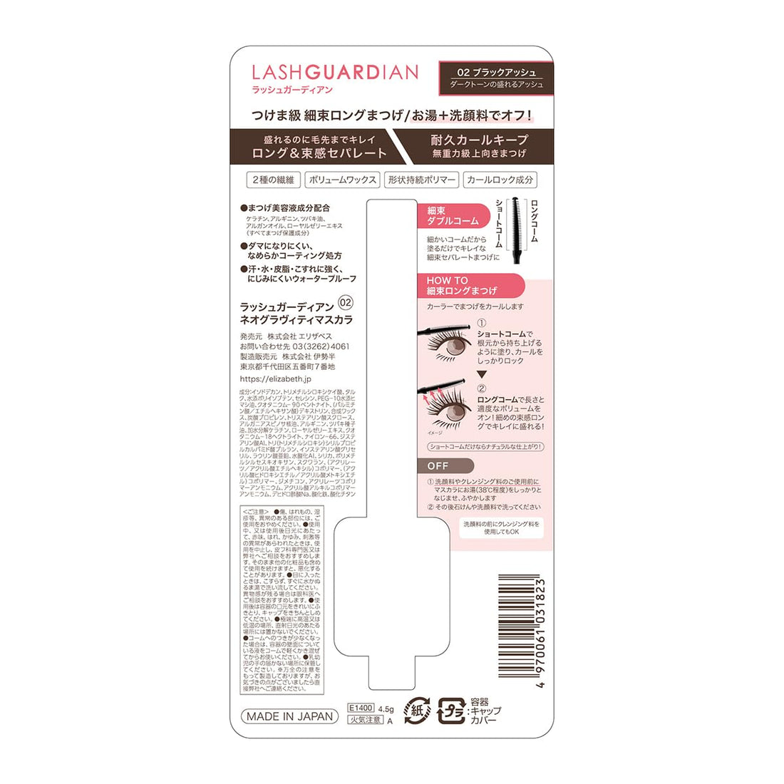 LASH GUARDIAN Neo Gravity Mascara 02 Black Ash 4.5g Waterproof Long-Lasting