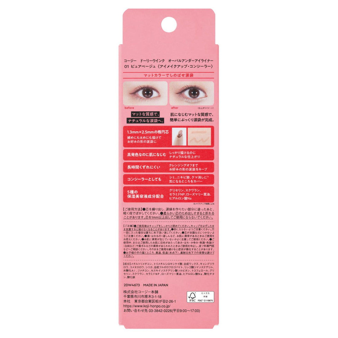 Dolly Wink Oval Under Eye Liner Pure Beige for Natural Finish