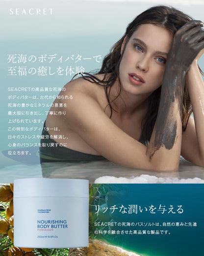 SEACRET Body Butter Rich Hydration 250ml with Pomegranate Scent