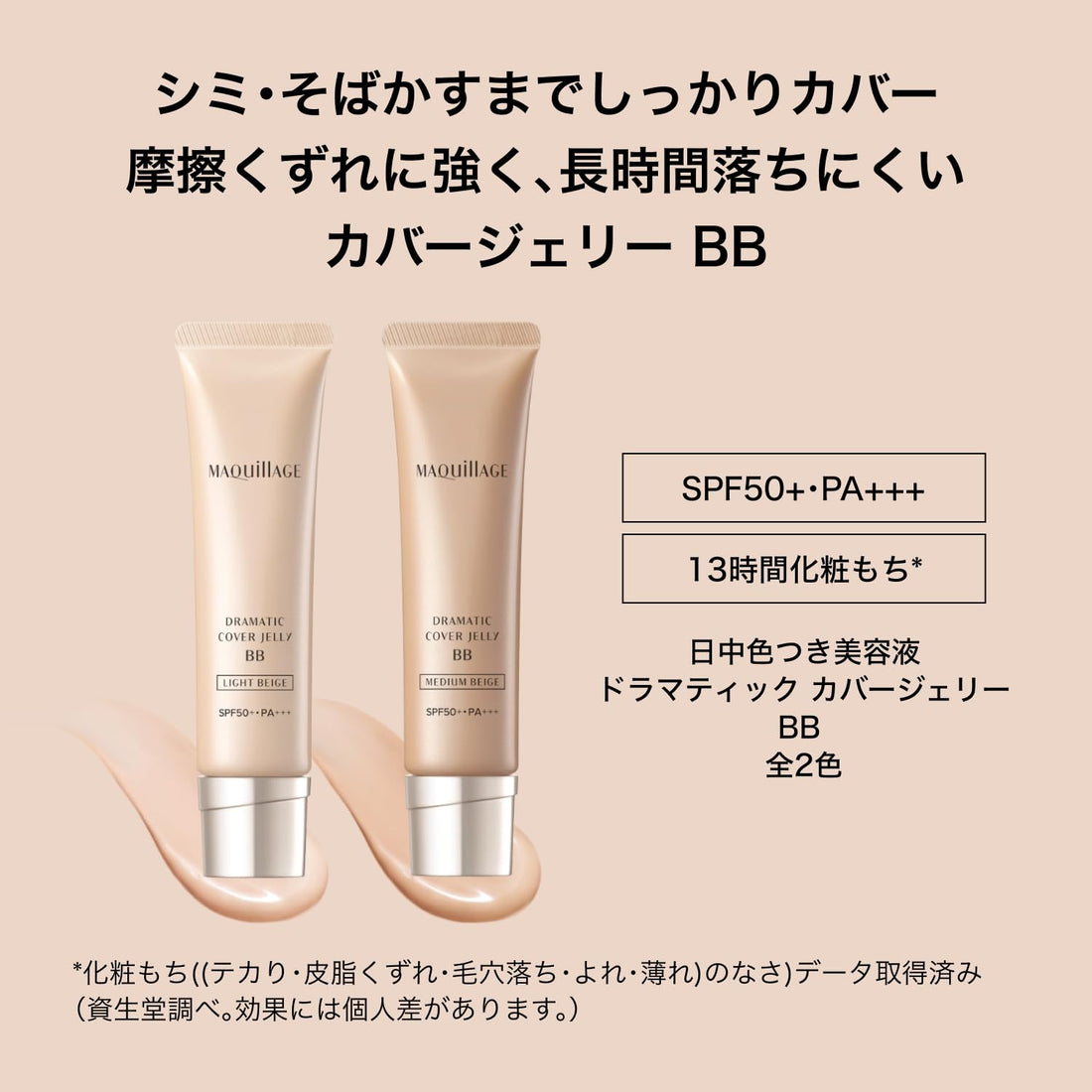 MAQUILLAGE Dramatic Cover Jelly BB Light Beige 30g SPF50+ Fragrance-Free