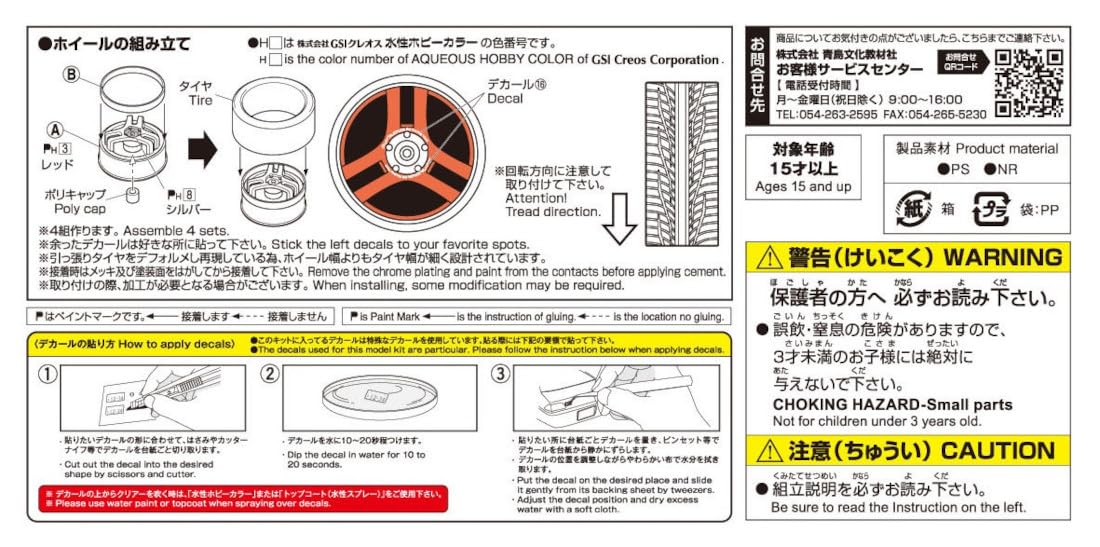 AOSHIMA 1/24 The Tuned Parts Series No.69 Super Advan Racing Ver.2 19 Inch