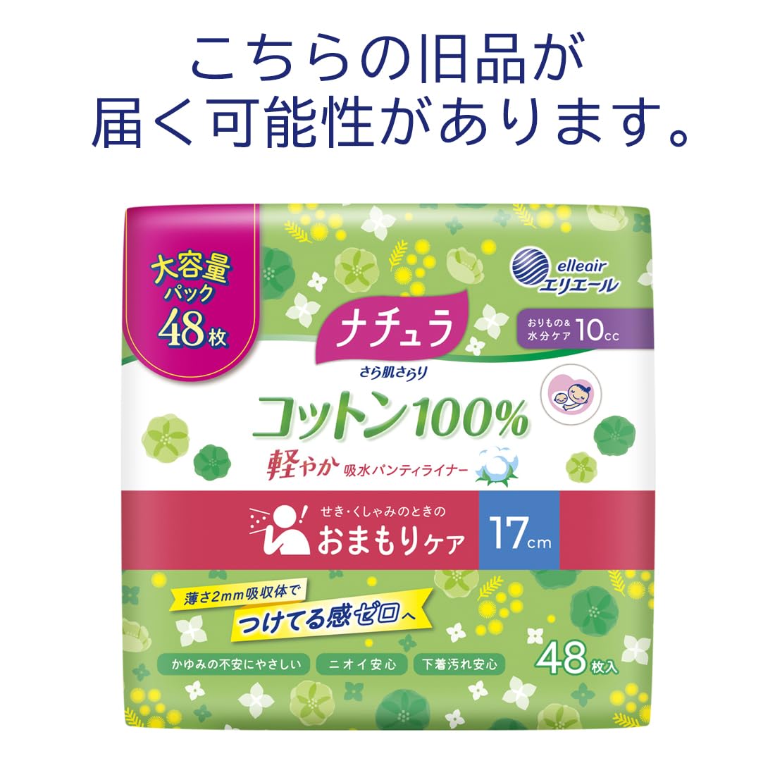 Natura Absorbent Panty Liners 17cm Cotton 100% for Everyday Comfort