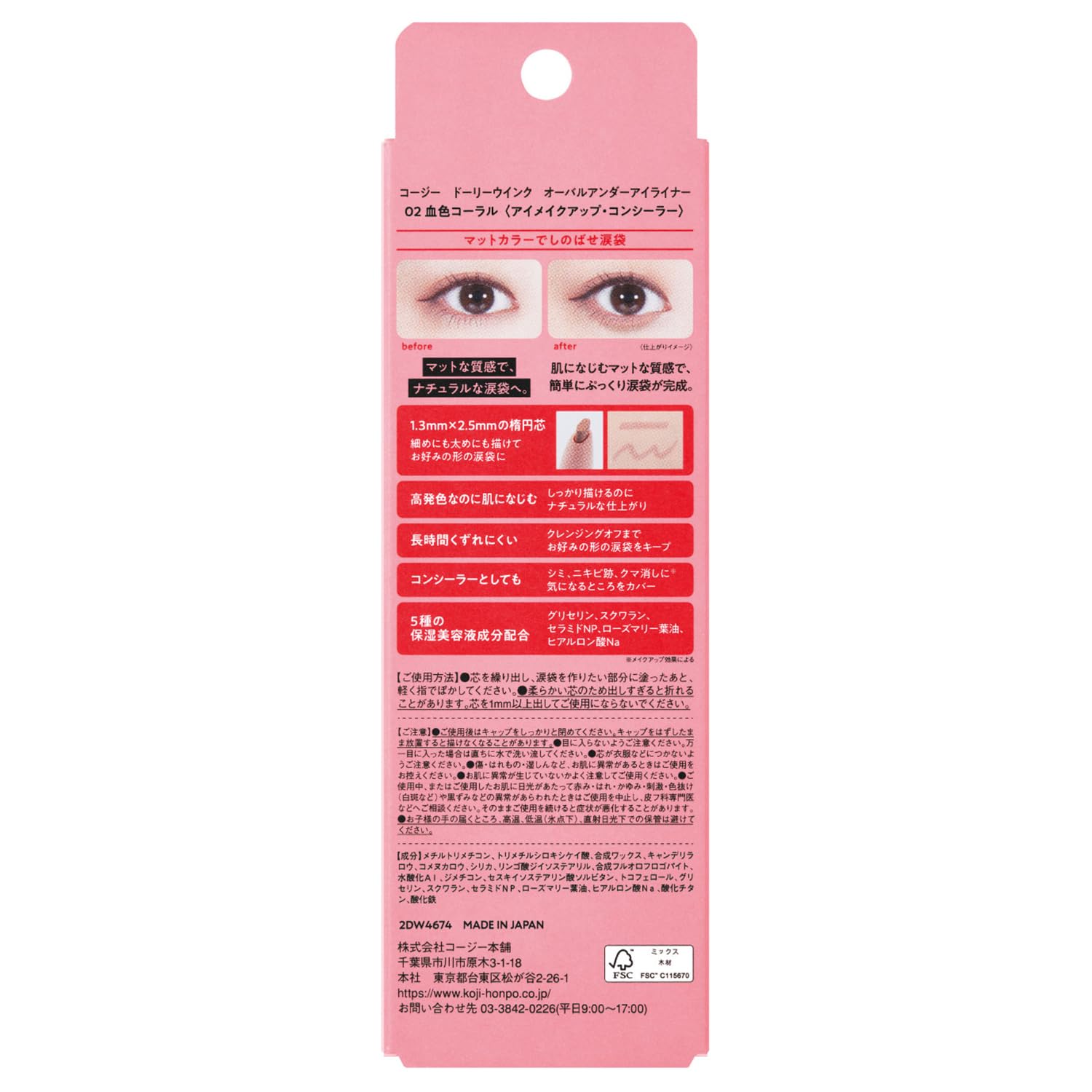 Dolly Wink Oval Under Eye Liner 02 Coral for Japanese Makeup