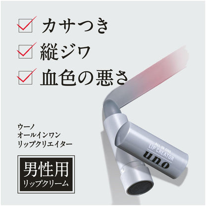 UNO All-in-One Lip Creator 2.2g Fragrance-Free Moisturizing Balm