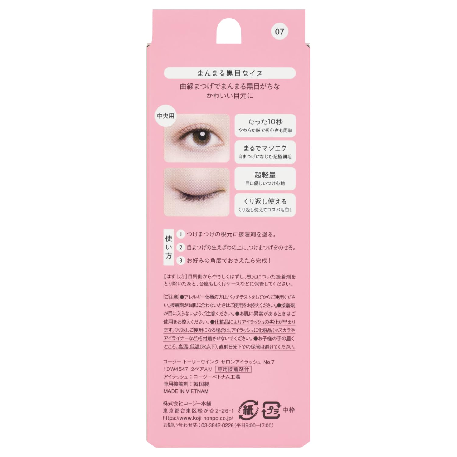 KOJI Dolly Wink Salon Eyelashes No.7 Round Black Dog 2 Pairs