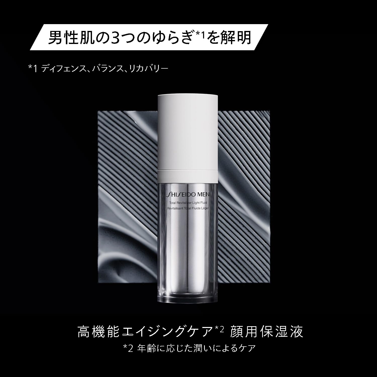SHISEIDO MEN Total Revitalizing Light Fluid Refill 70mL