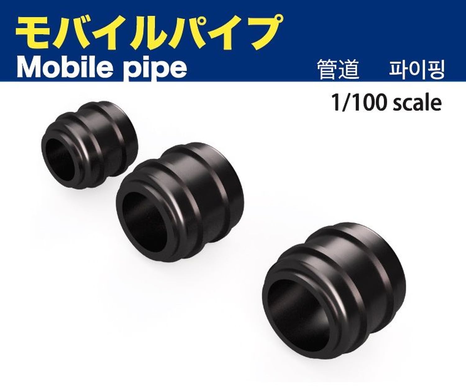 MAKERS DESIGN Mobile Pipe Parts for 1/100 Scale Model Kits