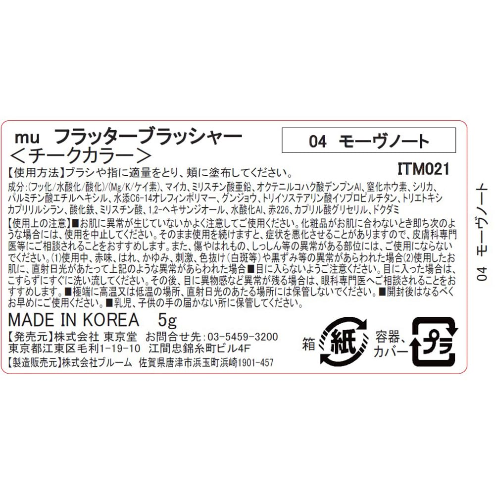 mude Blush Powder Flutter Blusher 04 Mauve Note