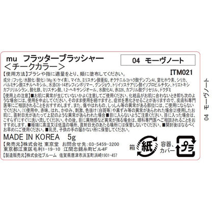 mude Blush Powder Flutter Blusher 04 Mauve Note