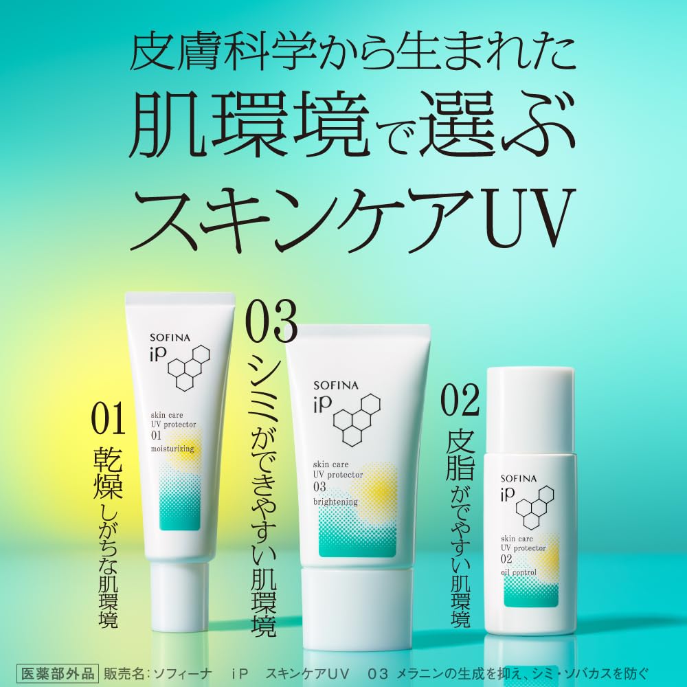 SOFINA iP UV Protection for Dull Skin 50g Japanese Skincare