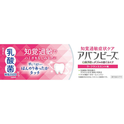Wakamoto Abanbees Sensitivity Relief La France Mint Flavor 80g