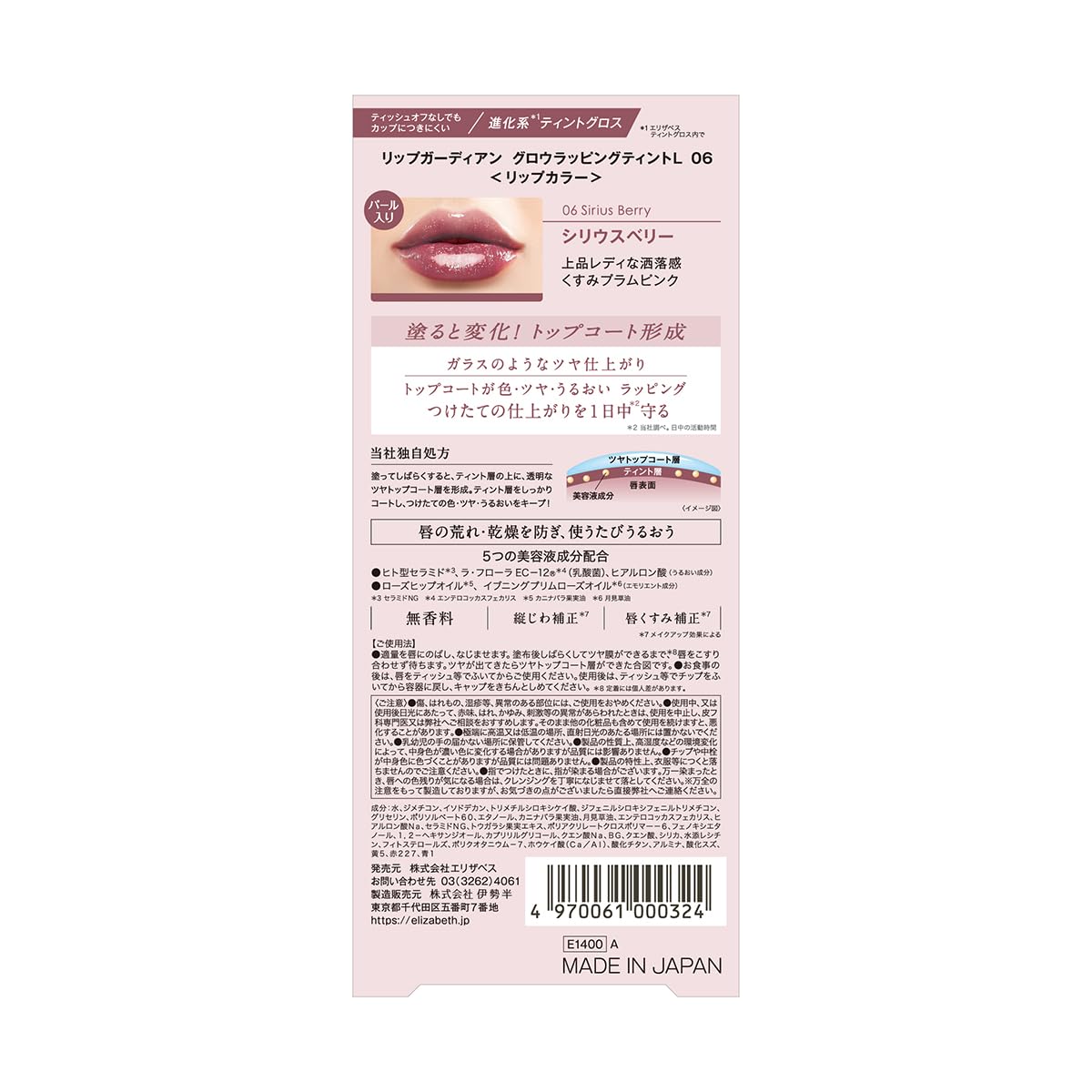 LIPGUARDIAN Glow Wrapping Tint L 06 Sirius Berry