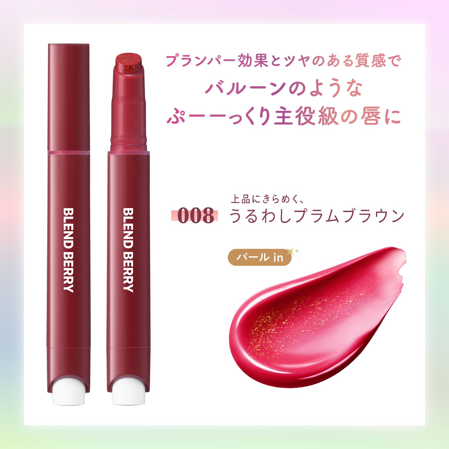Blend Berry Lip Balloon 008 Plum Brown 2.5g with Plumping Effect