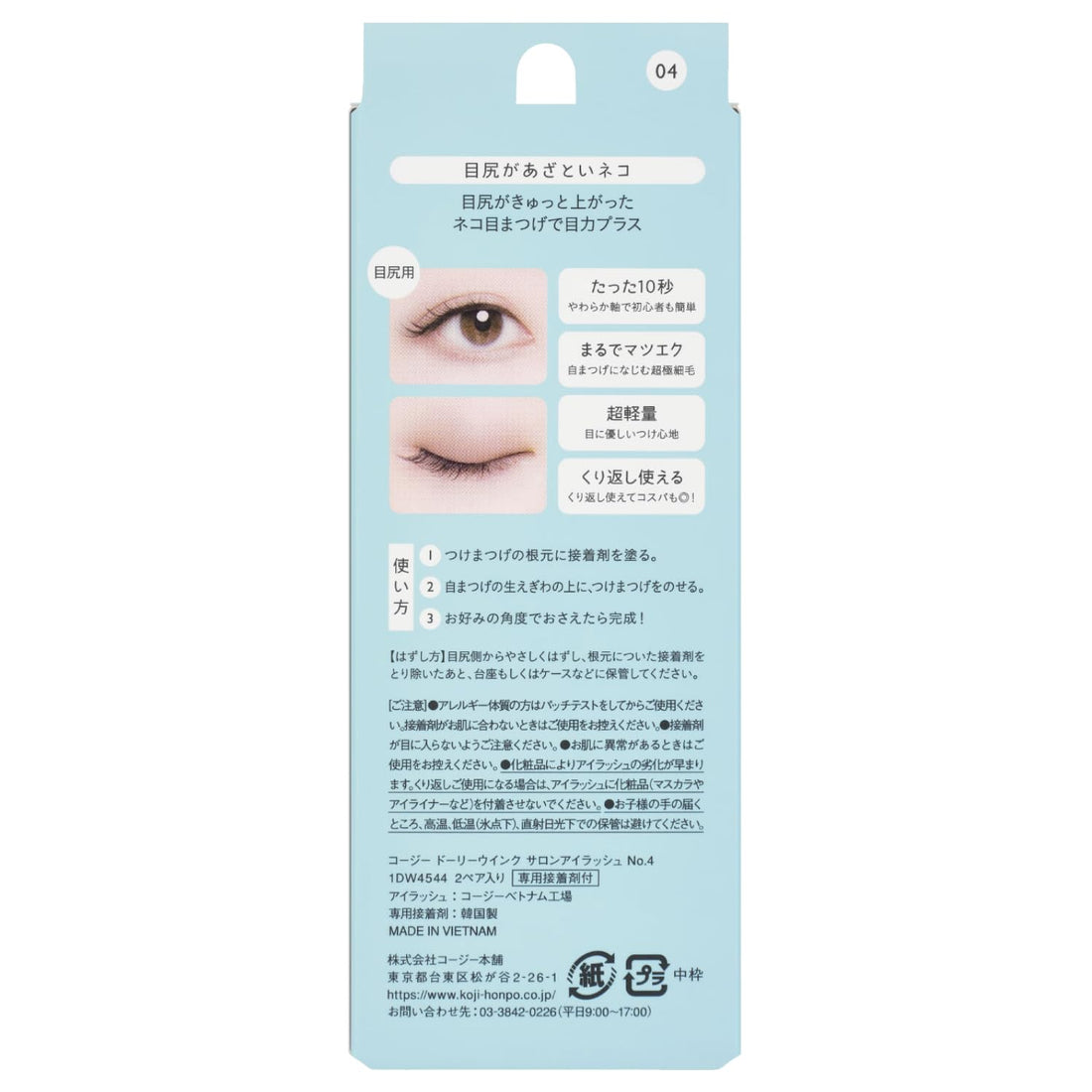 KOJI Dolly Wink Salon Eyelashes No.4 Cat Eye Style 2 Pairs