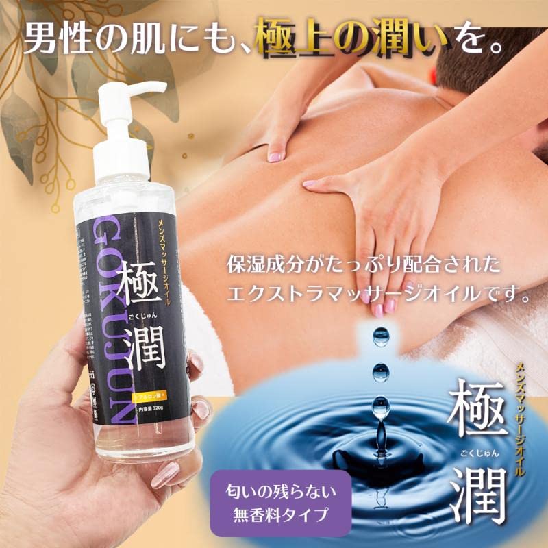 merci Fragrance-Free Massage Oil for Men 320g