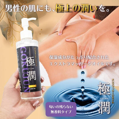 merci Fragrance-Free Massage Oil for Men 320g