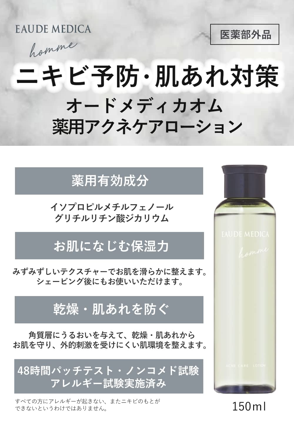 【医薬部外品】 EAUDE MEDICA ｈｏｍｍｅ オードメディカオム 薬用アクネケアローション 150mL (シトラスフローラルの香り) メンズ 化粧水/アフターケアローション 男性 ニキビ