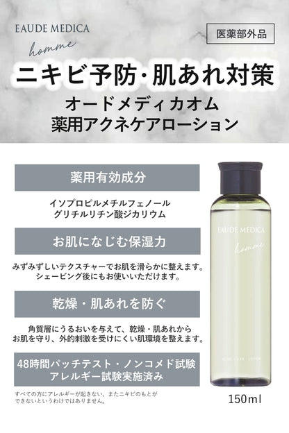 【医薬部外品】 EAUDE MEDICA ｈｏｍｍｅ オードメディカオム 薬用アクネケアローション 150mL (シトラスフローラルの香り) メンズ 化粧水/アフターケアローション 男性 ニキビ