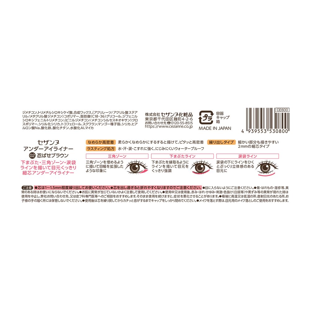 CEZANNE Under Eye Liner 02 Subtle Brown 0.1g for Defined Eyes