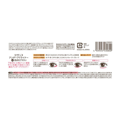 CEZANNE Under Eye Liner 02 Subtle Brown 0.1g for Defined Eyes