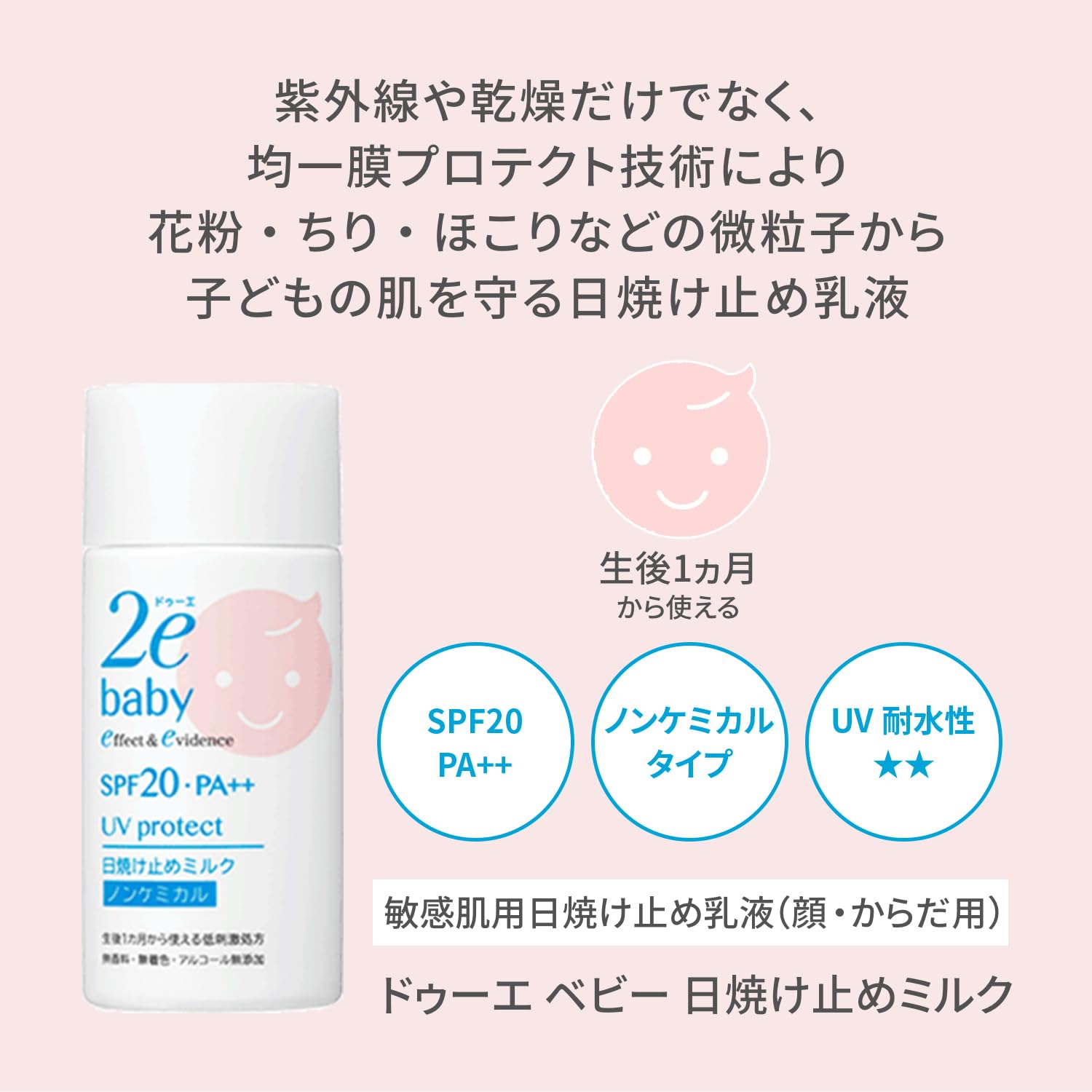 2e Baby Sunscreen Milk SPF 50 40mL Gentle Protection
