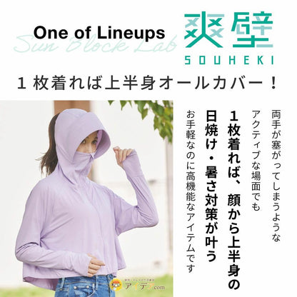 Kojit Sunblock Lab Face Guard UV Parka Lavender for Ultimate Sun Protection