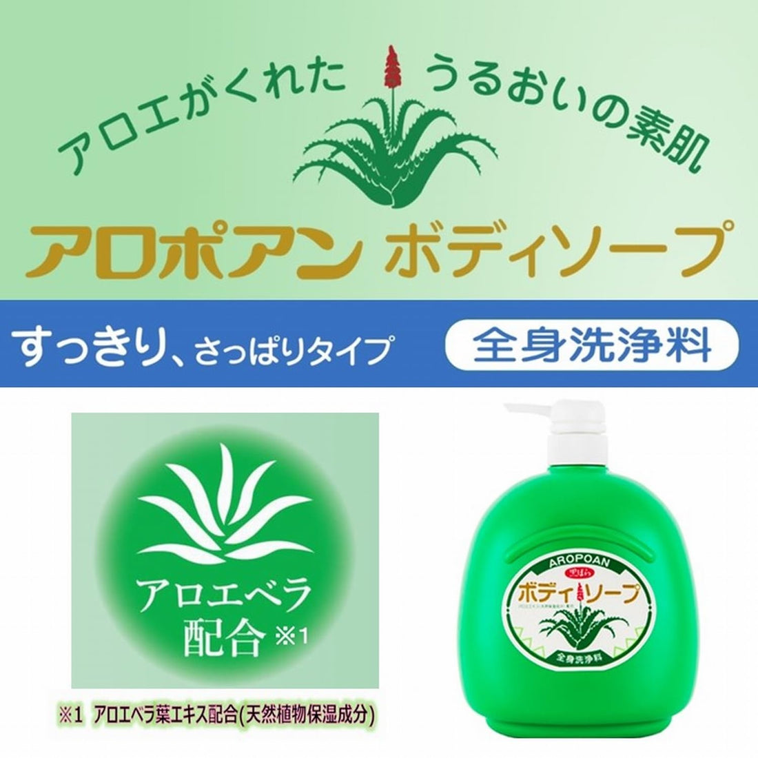 Kurobarahonpo AloPoan Body Soap 1200ml for Refreshing Clean Skin