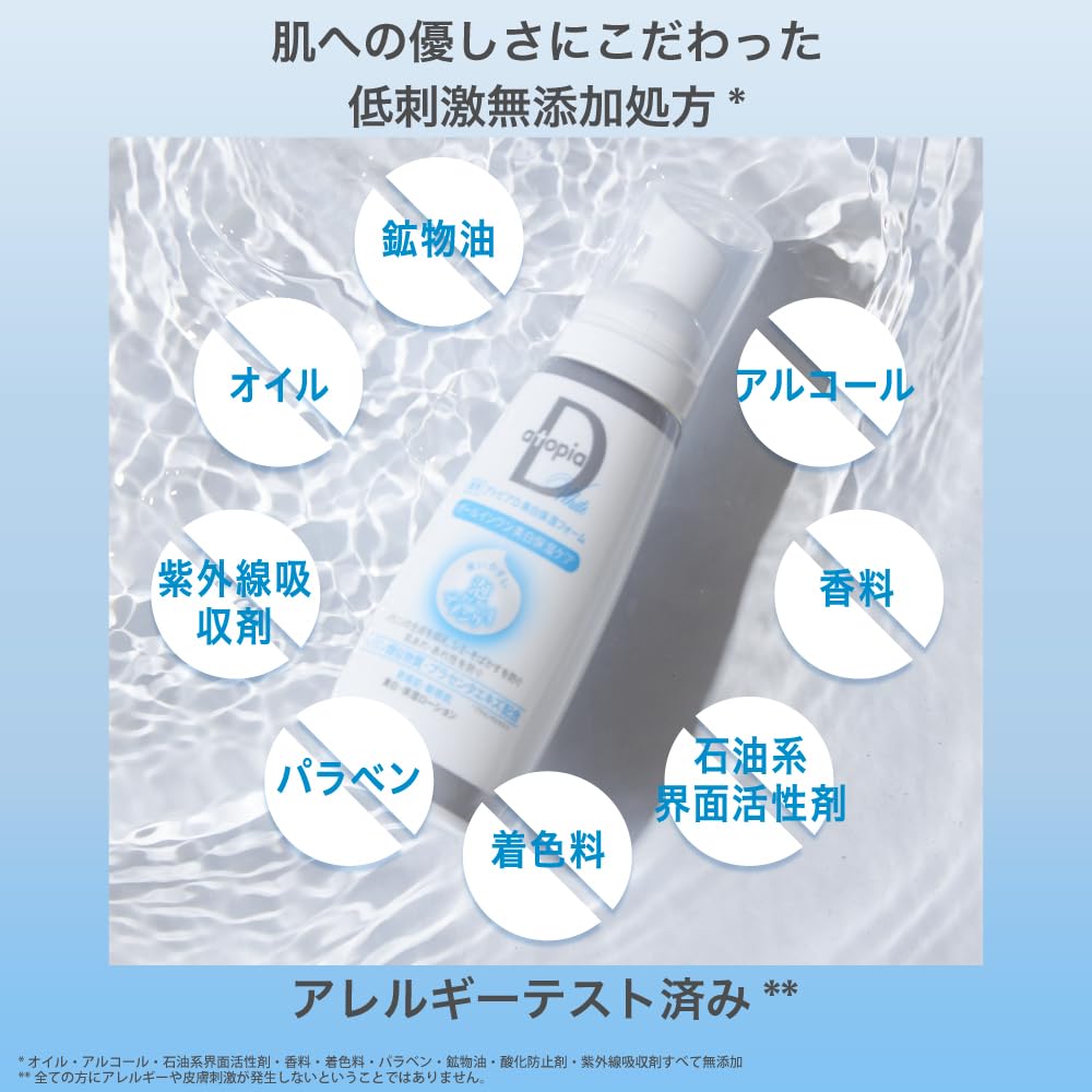 Alliance Pharma Atopia D Whitening Moisturizing Foam 100g