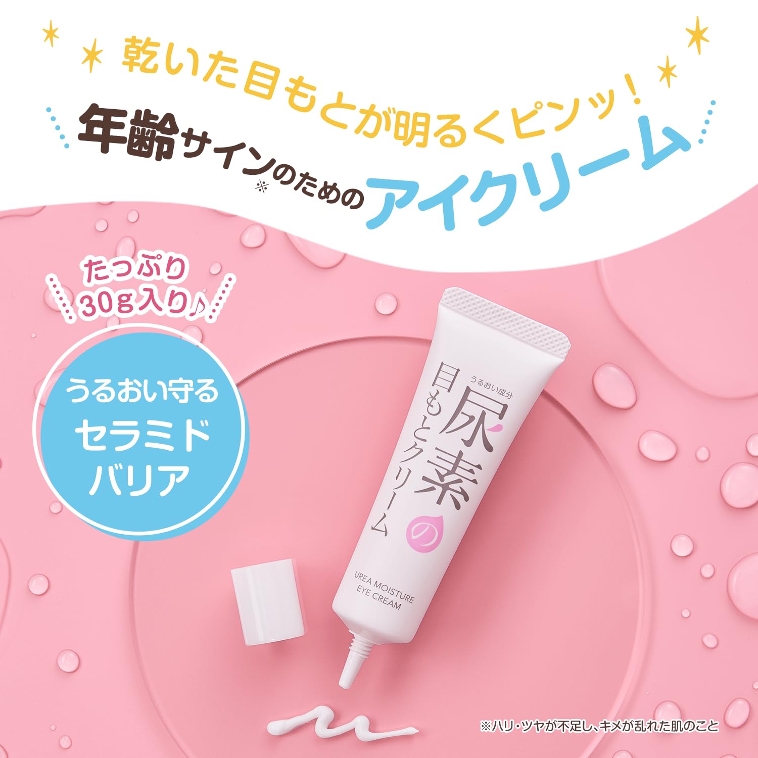 Sukoyakasuhada Urea Moisturizing Eye Cream 30g for Dryness Relief