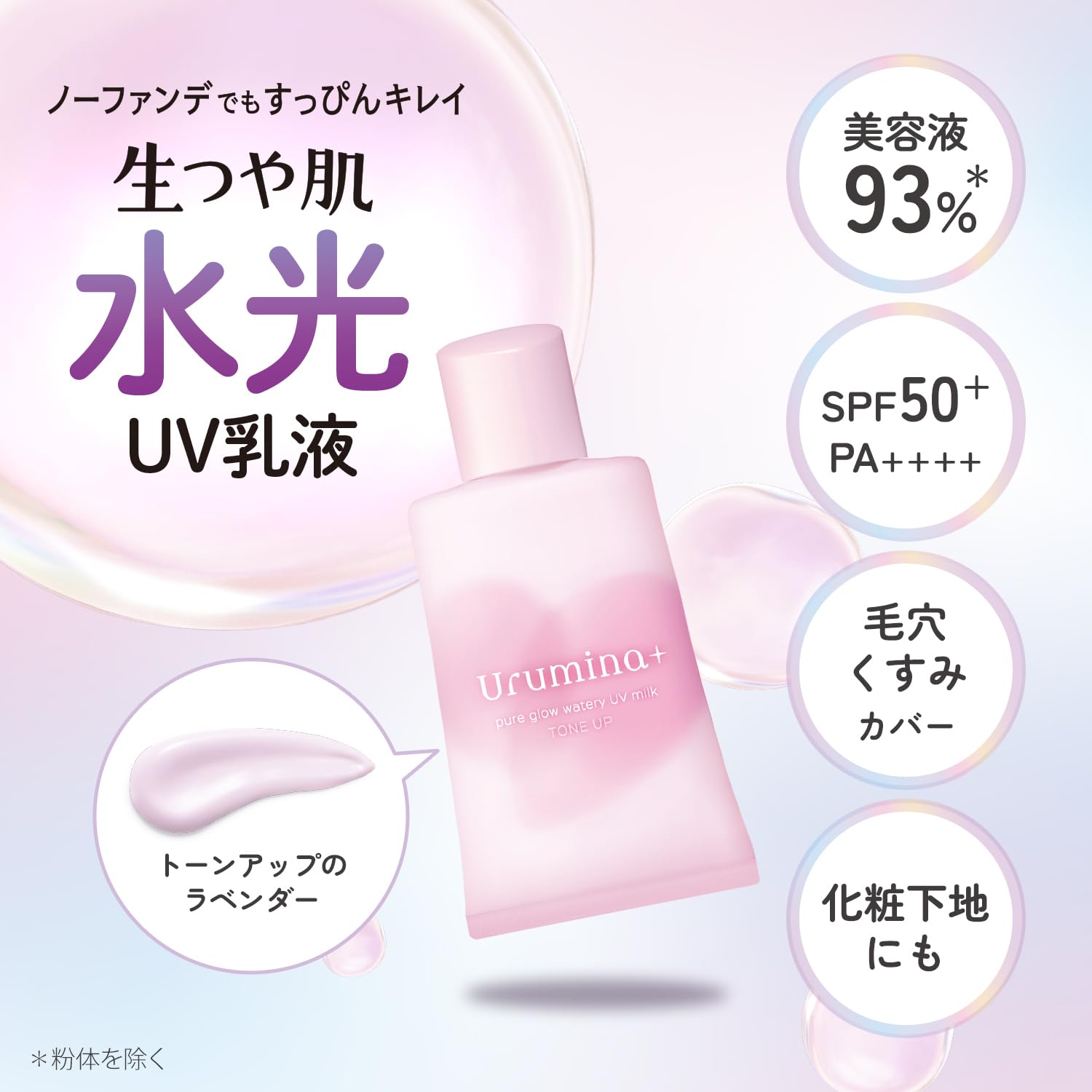 Urumina+ Skin Radiance UV Emulsion 35g for Japanese Skincare