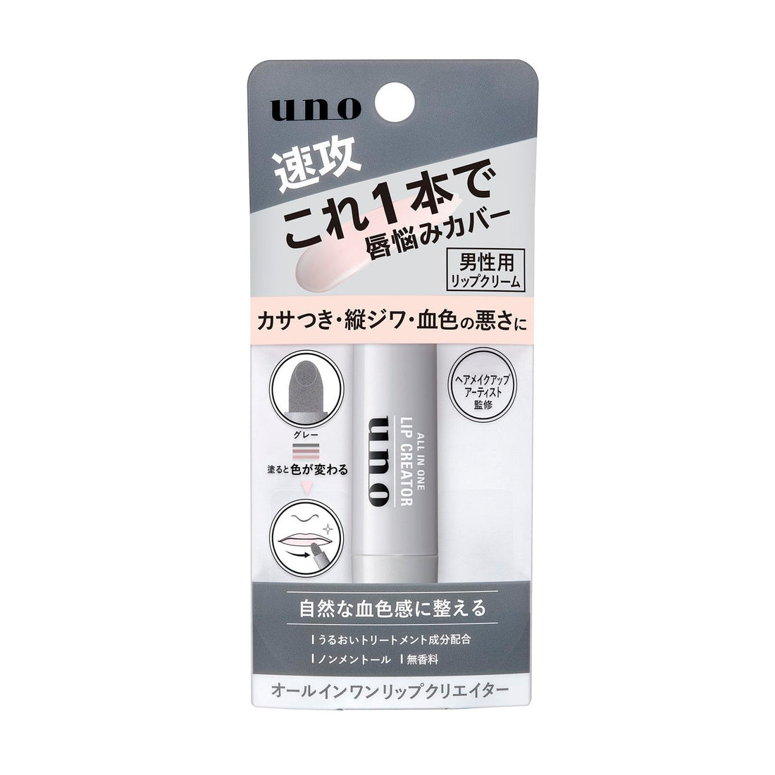 UNO All-in-One Lip Creator 2.2g Fragrance-Free Moisturizing Balm