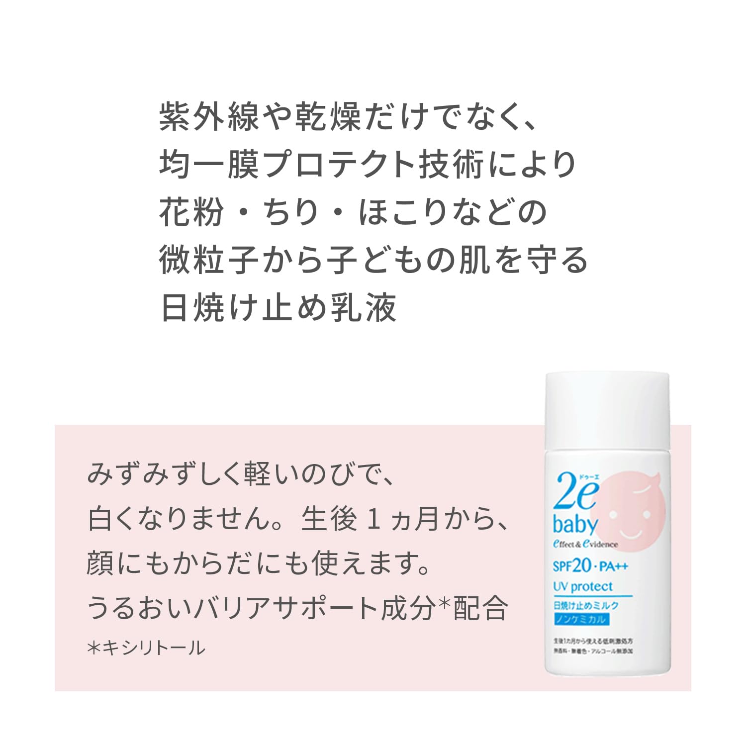 2e Baby Sunscreen Milk SPF 50 40mL Gentle Protection