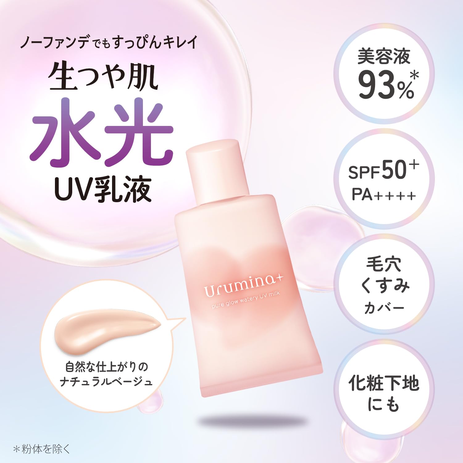 Urumina+ Skin Radiance UV Lotion 35g Lightweight Moisturizer