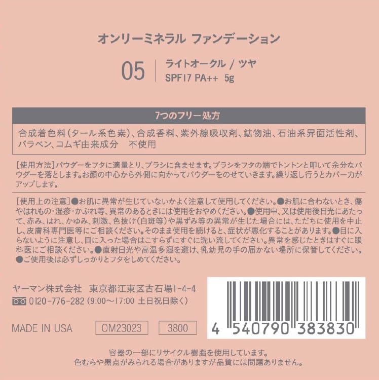ONLY MINERALS Foundation Light Ocher 5g SPF17 PA++ Mineral Makeup
