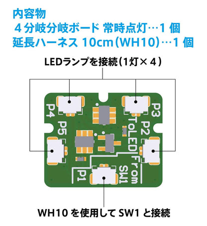 HiQparts One-Touch LED Series 2 4-Way Split Board for Model Kits