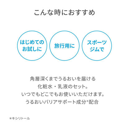 2e Trial Kit for Gentle Japanese Skincare