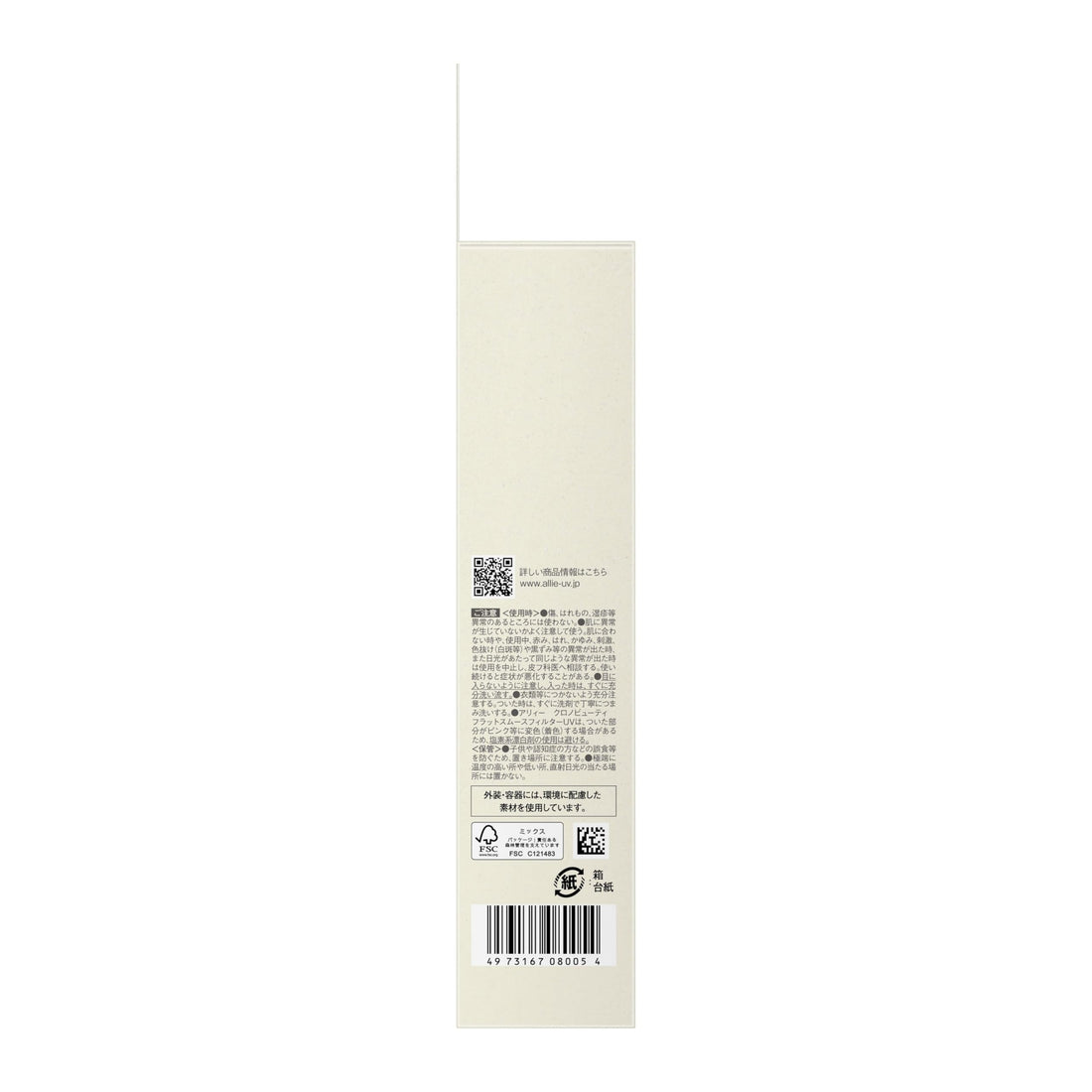 ALLIE Chrono Beauty Gel UV EX with Mini Size for Texture Refinement