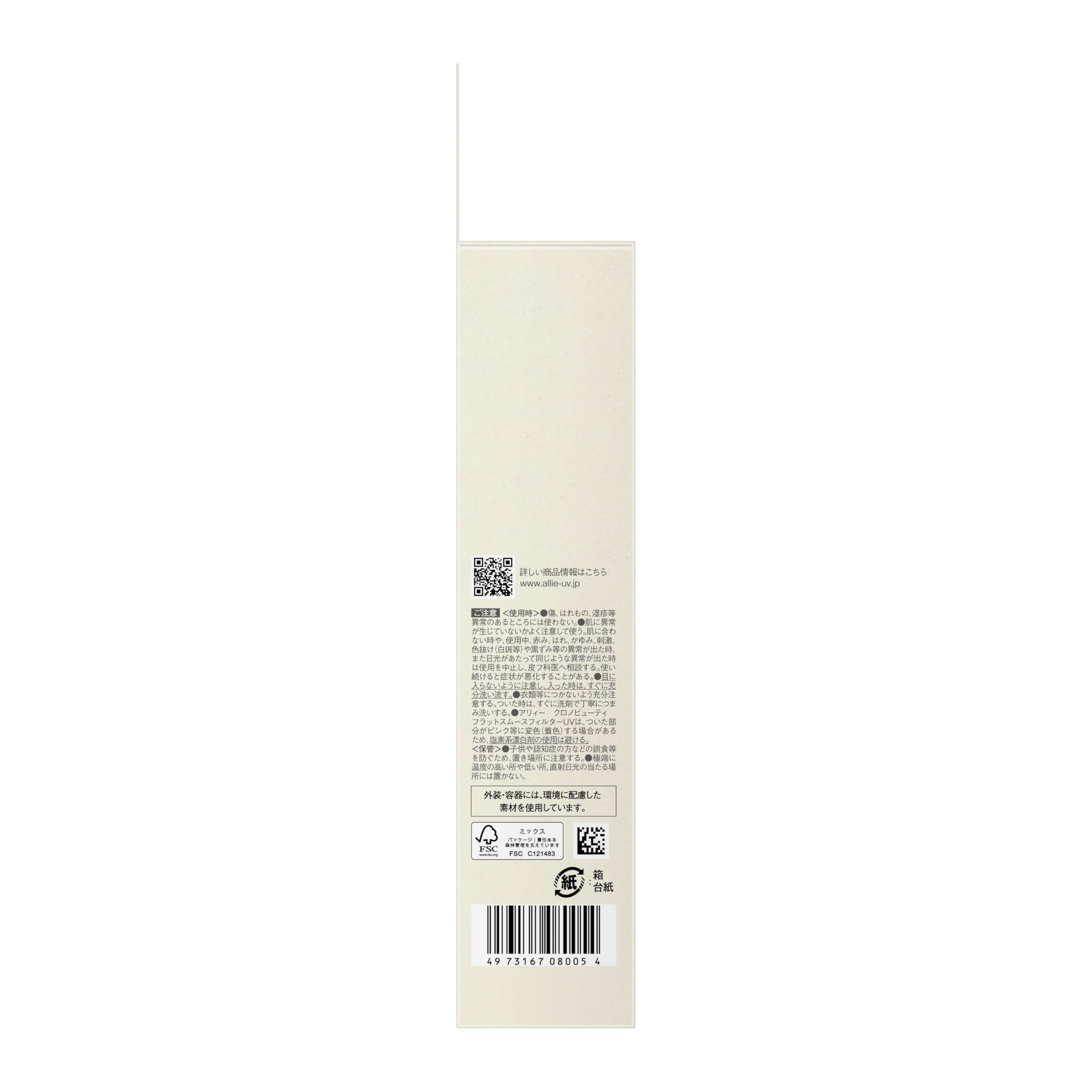 ALLIE Chrono Beauty Gel UV EX with Mini Size for Texture Refinement