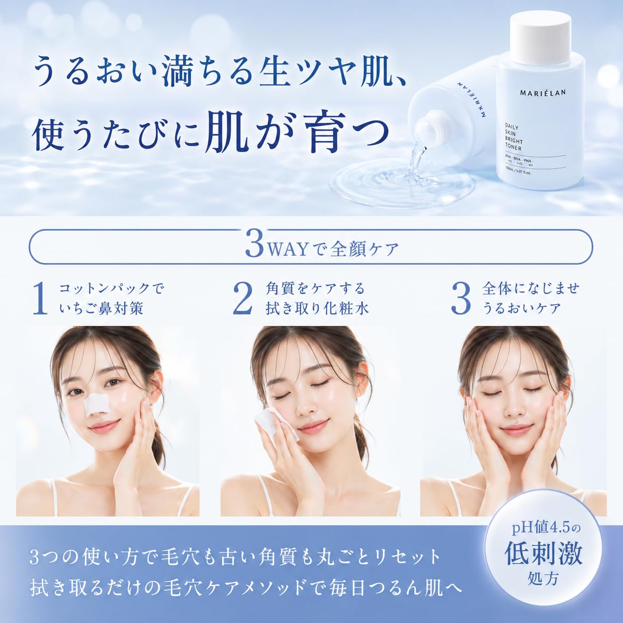 MARIÉLAN Daily Skin Brightening Toner 150ml with AHA BHA PHA
