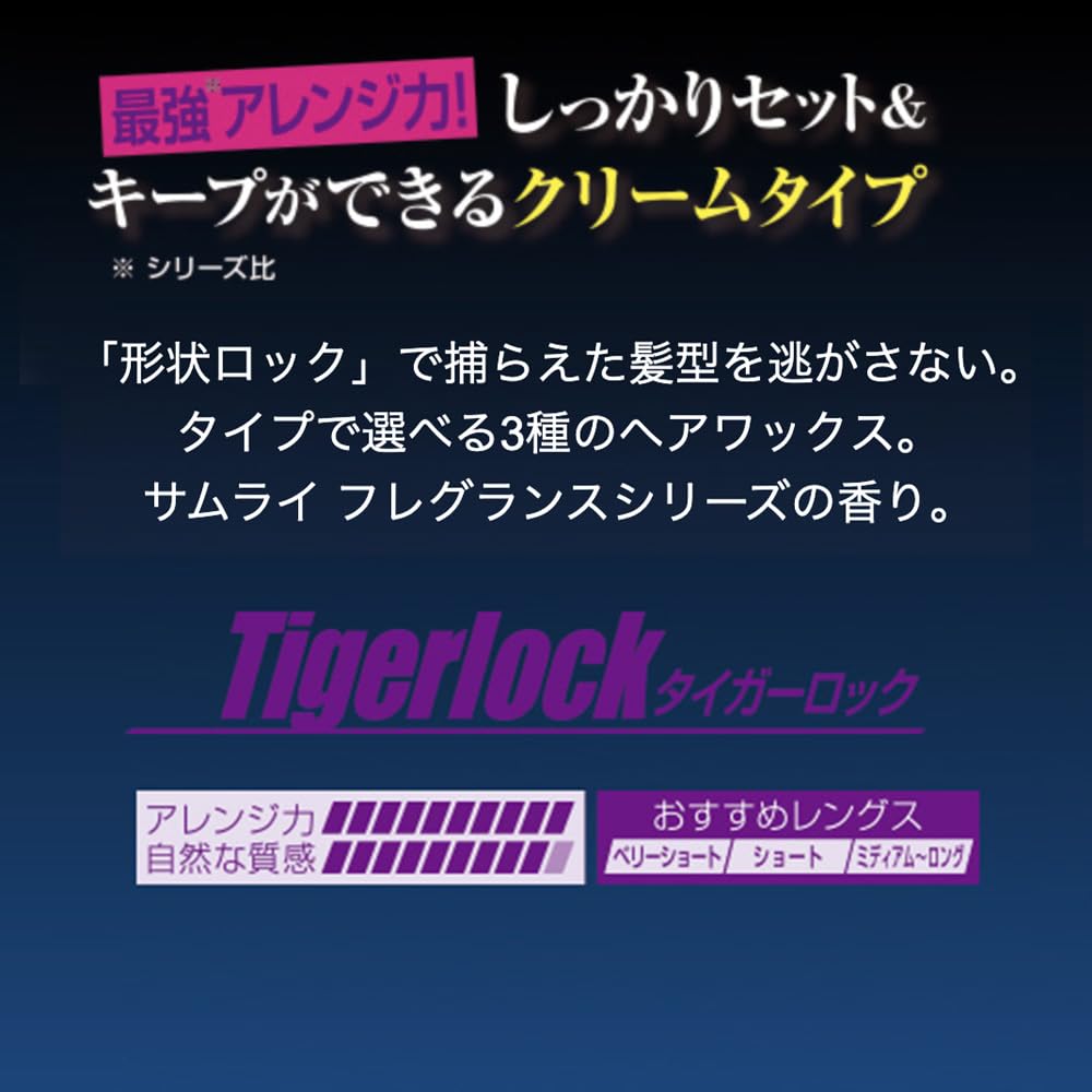 SAMOURAI Rockin Style Tiger Lock Hair Wax 80g