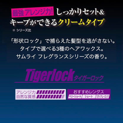 SAMOURAI Rockin Style Tiger Lock Hair Wax 80g