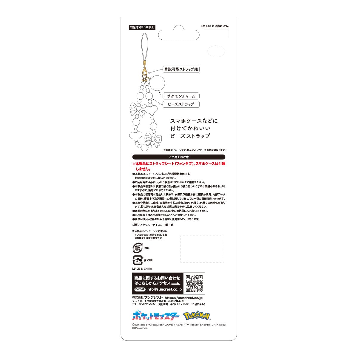 Sankrest Pocket Monster Bead Strap 3 Nymphia Collectible Figure