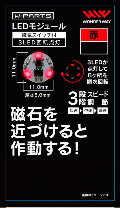 Wonderway LED Module with Magnetic Switch 3 LED Rotating Lights Red