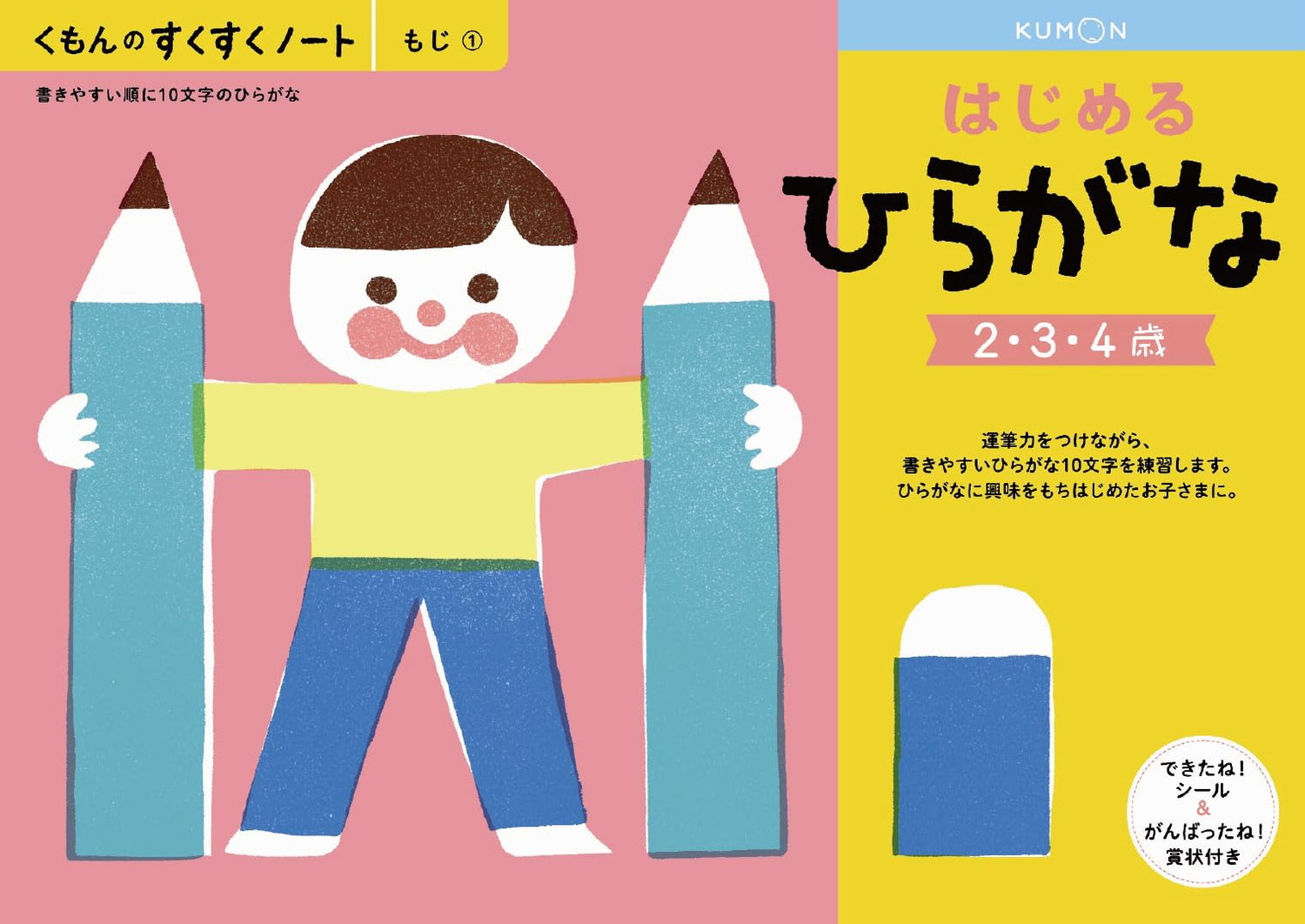 KUMON Publishing Sukusuku Notebook Hiragana Workbook for Ages 2-4