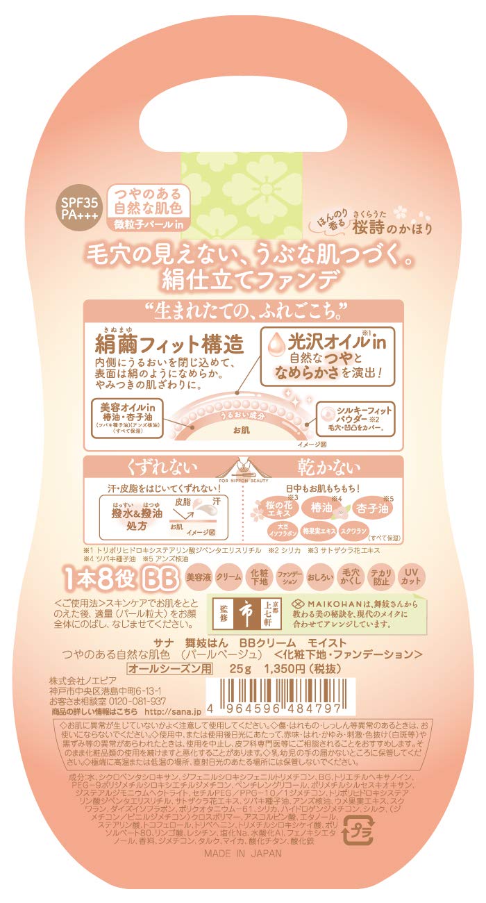 Maikohan BB Cream Moist Pearl Beige 25g with SPF35 PA+++